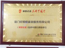 廈門好邦伲網(wǎng)絡科技 賦能家政行業(yè)數(shù)字化轉(zhuǎn)型的軟件技術(shù)服務商