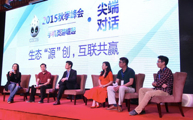 Cocos 2015秋季峰會圓滿落幕，攜手廈門網(wǎng)絡技術(shù)開發(fā)共助手機頁游崛起